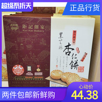 Macau Special Produce Giant Cookie Cake Home Hand Black Sesame Almond Cake Snack Snack Small Snack Independent Packaging 240g