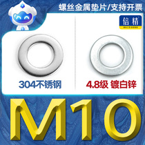 (M10) 304 stainless steel galvanized flat cushion gaskets thickened metal iron carbon steel screw screw cap gasket round