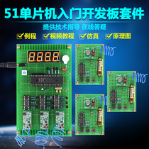 Based on 51 microcontroller wireless hotel bed call kit DIY Electronic Design Development Board