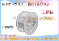 Set to be Mithmi Yee Hop Idi Round Belt Round Belt Idle Wheel Flat Belt Idler Wheel Tensioning Wheel Bearing Wheels U Grooved Wheel V Groove