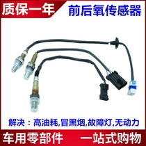 Suitable for BYD F3 oxygen sensor G3L3F0F6 speed sharp S6M6G6 front oxygen rear oxygen exhaust pipe sensor