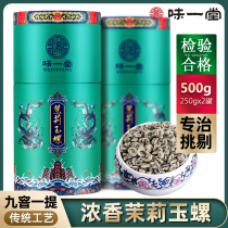 Yitang Tea Jasmine Jade snail Wang luangxiang special jasmine tea bulk 2021 new tea a total of 500g canned