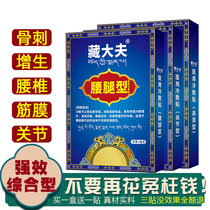 Tibetan doctor fasciitis special paste back plantar ankylosing spondylitis rheumatic joint pain treatment paste