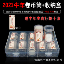 2021 Year of the Ox Commemorative Coin 10 yuan coin protection barrel 200 roll coin barrel 27mm year of the rat coin Zodiac Coin whole roll protection cylinder 10 roll coin tube storage box