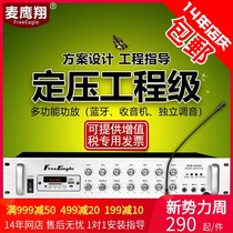  High-power Bluetooth constant voltage constant resistance power amplifier Partition host Background music Campus audio public broadcast power amplifier