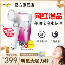 Japan TOCLAS supercharged chlorine removal water purification filter Shower nozzle Bath bath soft water Beauty skin household