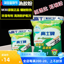 Guangzhou Gao Shi M30 brand cooked rubber powder A new generation of environmental protection moisture-proof mildew cooked rubber powder super easy to batch wall powder