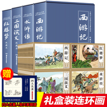 Collectors Edition Chinese classical four famous comic books 48 volumes Full set of comics Journey to the West Water Margin Dream of Red Mansions Romance of the Three Kingdoms Little Peoples Book Old version Nostalgic childrens picture book Childrens book Primary school students one two three four extracurricular books need