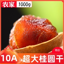 Fujian Putian 10A Longan Dried Guiyuan Dried Meat Whole Box 2 kg Special Bulk Dry Snacks New Goods 500g