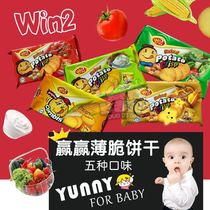 Malaysia win2 wins pancakes dry fragrance small ultra-thin baby children over one year old baby snacks supplement