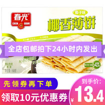Hainan specialties spring plain coconut pancakes 150g coconut biscuits sweet biscuits snacks Sanya specialty