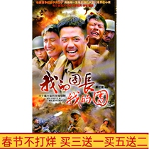 Anti-Japanese War TV Series My Leader My Regiment Economy Edition DVD Disc Disc Complete Works Duan Yihong