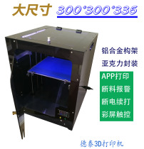 3D printer large size high precision industrial grade machine household DIY high temperature scientific research quality FDM