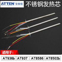 Antaixin ATTEN AT936b 937 series soldering table soldering iron heating core stainless steel metal tube heating core