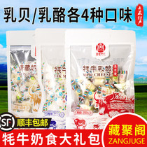 Green Tibetan specie milk products Composition West Sea Ranch Grand Gift Bag Yak milk Cheese Milk Bebaby Snack Snack snack