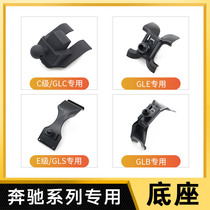 New Mercedes-Benz c260 E-Class c-Class A- class glc glbgla special base modification for car phone holder