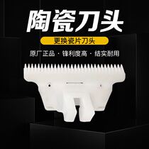 Shave Goat Electric Push Scissors Head Blade Ceramic Knife Electric Wool Sheared Blade High Power Universal