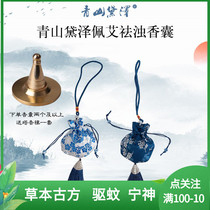 Green Hills Daze Mosquito Repellent Anti-Insect Sachet Dehumidified Turbid Turbid Sleeping Car Hanfu Bedside Small Pendant Plant Natural Ancient Square