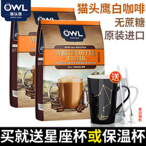 Malaysia imported owl White coffee three-in-one original instant coffee powder special thick strip White