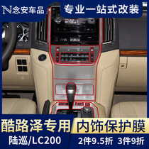 Dedicated for 16-21 Land Cruiser interior transparent invisible protective film Land Cruiser interior modification