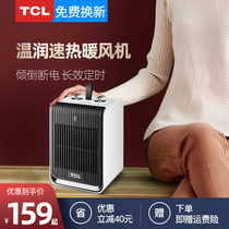 TCL warmer home small electric heating small sun speed hot warm air blower energy saving and power saving baking fire stove electric heater