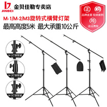 Jinbei M2 3 rotating cross arm lamp holder ceiling lamp rack dual-purpose studio light accessories