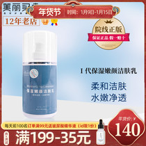 Sai Yin Shiting moisturizing tender facial cleanser gently clean skin care water 400ml official website