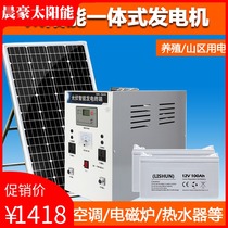 Solar generator household 220V panel photovoltaic panel full set of small outdoor high-power power generation machine