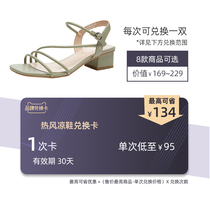 Hot air sandals exchange card