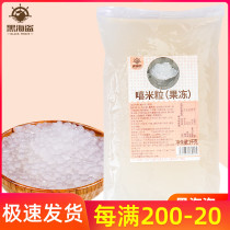 Black Sea pirates cook-free instant small particles Xi rice jelly Sago cold sky crystal ball Yangzhi Manna special raw materials