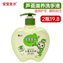 Baobao Jinshui baby hand sanitizer 480ml baby childrens double care nourishing hand sanitizer aloe olive skin care