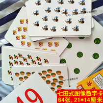 Seven Tian real right brain development math flash card Toddler baby instant memory cartoon number card Early education card 2-6