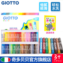  Giotto Italian oil painting stick Childrens crayon safety and environmental protection washable baby brush 24 48 color set