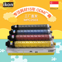 iKON applicable rational light C2503 powder C2011sp C2011sp C2003 C2504sp C2504sp powder c2004 2500 ink cartridge mpc2503sp 