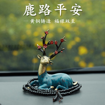  Pure copper all-in-one deer car decoration high-end car men and women car interior pendant car center console decoration