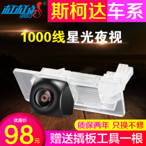 Suitable for Skoda crystal sharp Ming Rui Hao Rui Xin dynamic Xirui wild emperor Kodiak HD reversing camera image