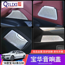 18-19 new BMW 5 series modified door horn mesh cover 525li530li540li audio cover frame decoration