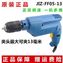 Dongcheng hand electric drill JIZ-FF05-13 electric drill 500W high power household hand drill Dongcheng forward and reverse speed regulation drill