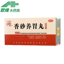 Midscape fragrant sand raising stomach pills (condensed pills) 200 pills * 1 bottle of box