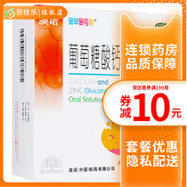 36) Australian zinc calcium calcium gluconate oral solution 5ml * 36 branch children calcium and zinc supplement
