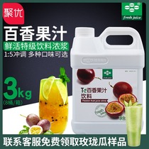 Fresh passion fruit juice 3kg concentrated juice drink Passion fruit tea sauce thick pulp milk tea shop special raw materials