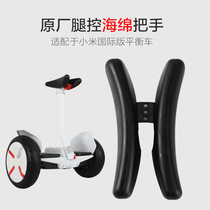 Xiaomi balance car accessories leg control sponge handle universal foam International version 9 large set of parts