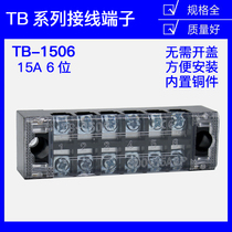Copper piece TB-1506 fence stationary wiring terminal row 1506L wire press stud terminal board 6 bits 6P