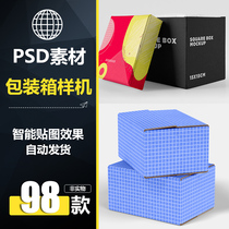 JSH017 Cover package corrugated kraft carton box packaging box smart sticker sample display VI template