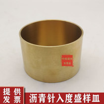 Asphalt penetration sample dish Copper cup Penetration test mold Copper bowl 55*35 Copper mold 70*45 accessories