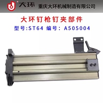 Large ring T64 pneumatic steel nail gun accessories large ring ST64 nail clamp parts magazine slot Assembly