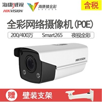 Hikvision 200 4MP Full Color POE Network Camera Full color night vision DS-2CD3T47WD-L