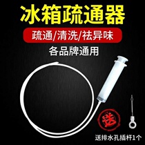 Refrigerator freezer drain hole sewer drain plug dredger Refrigerator water to ice block refrigerator universal