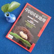 China National Geographic Magazine Issue 681 2017 the imaginary Cordyceps family