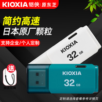 Original Toshiba) Kai Xia 32G Falcon student U disk simple custom lettering business creative student U disk computer multi-purpose corporate gift creative logo